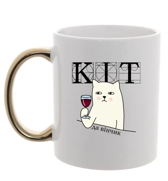Чашка с цветной ручкой Кіт да вінчик Золото фото