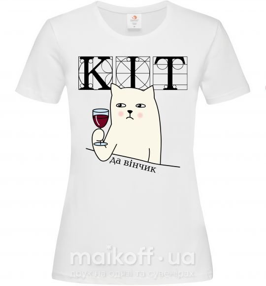 Жіноча футболка Кіт да вінчик Білий фото