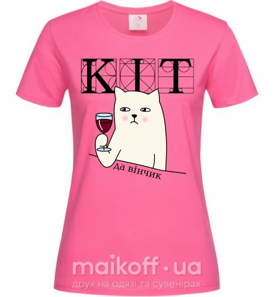 Женская футболка Кіт да вінчик Ярко-розовый фото