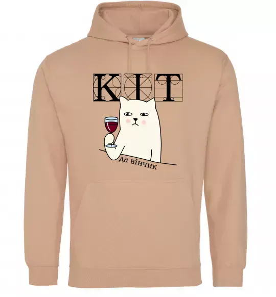 Мужская толстовка (худи) Кіт да вінчик Песочный фото