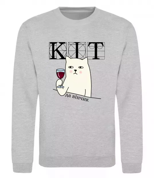 Світшот Кіт да вінчик Сірий меланж фото