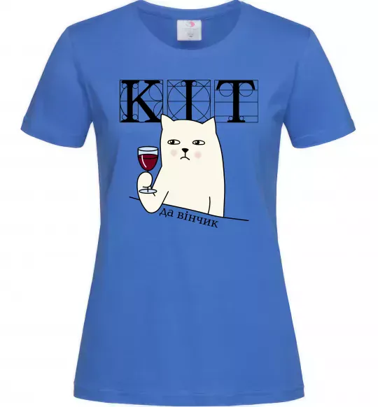 Жіноча футболка Кіт да вінчик Яскраво-синій фото