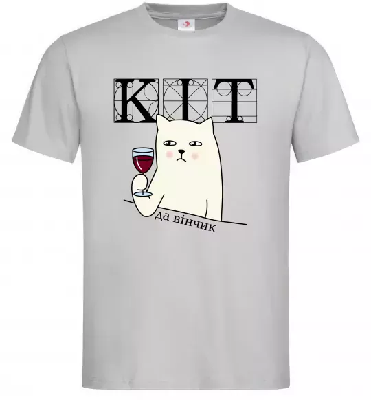 Мужская футболка Кіт да вінчик Серый фото