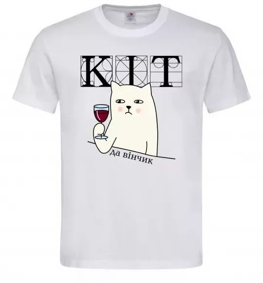 Мужская футболка Кіт да вінчик Белый фото