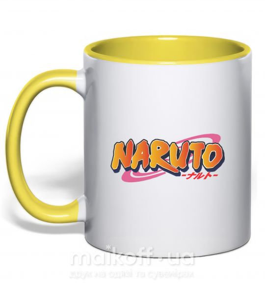 Чашка з кольоровою ручкою Naruto logo Сонячно жовтий фото