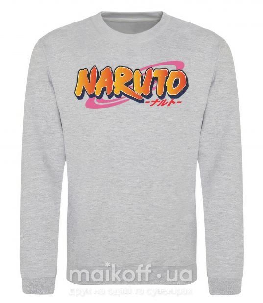 Свитшот Naruto logo Серый меланж фото