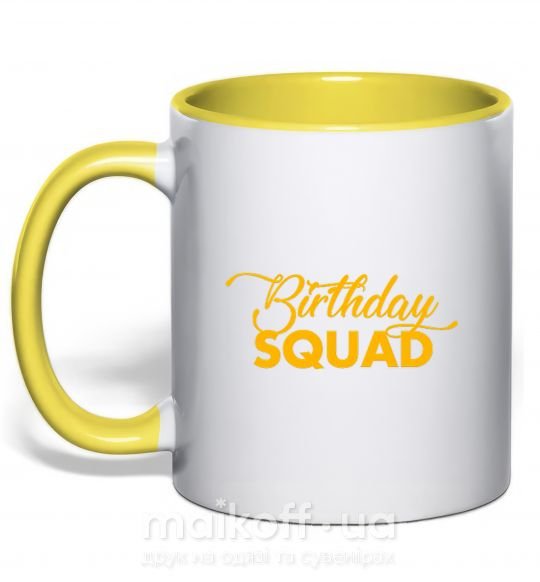 Чашка з кольоровою ручкою Birthday squad Сонячно жовтий фото