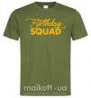 Мужская футболка Birthday squad Оливковый фото