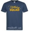 Чоловіча футболка Birthday squad Темно-синій фото