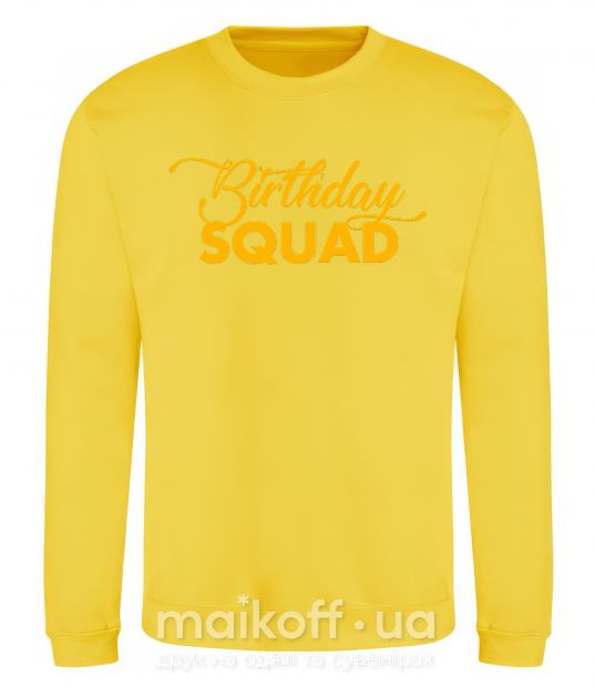 Свитшот Birthday squad Солнечно желтый фото