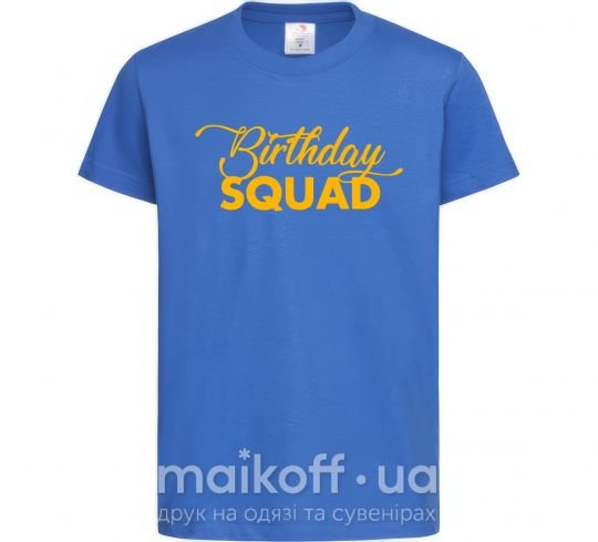 Детская футболка Birthday squad Ярко-синий фото
