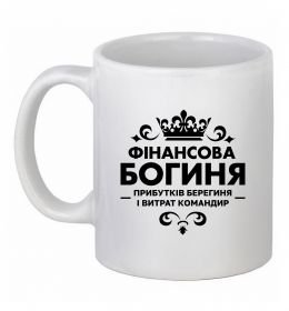 Чашка керамічна Фінансова богиня Чашка керамічна Фінансова богиня