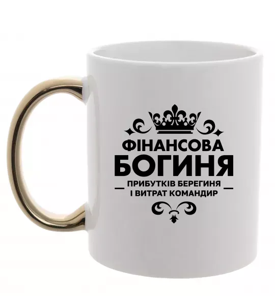 Чашка з кольоровою ручкою Фінансова богиня Золото фото