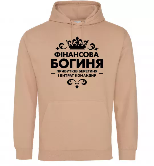 Жіноча толстовка (худі) Фінансова богиня Пісочний фото