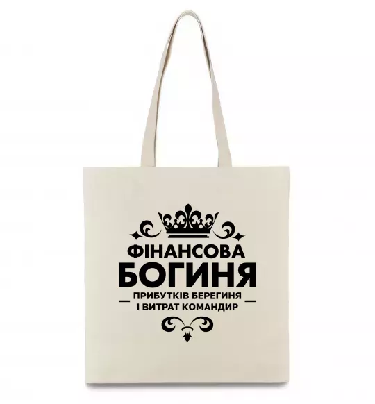 Эко-сумка Фінансова богиня Бежевый фото