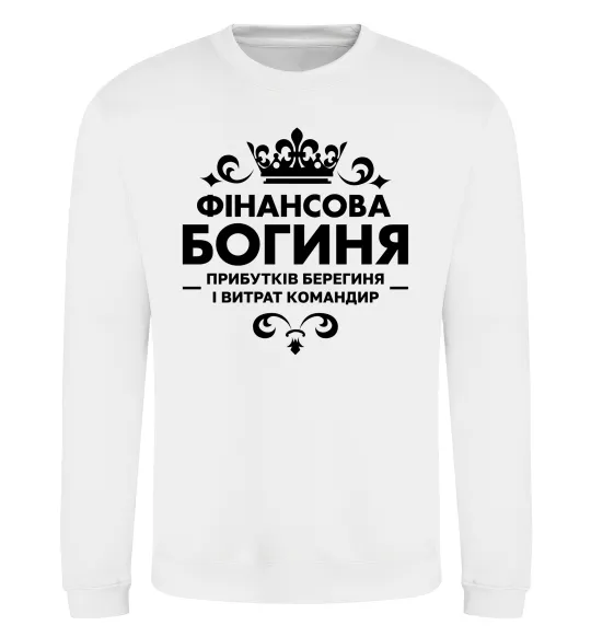 Світшот Фінансова богиня Білий фото