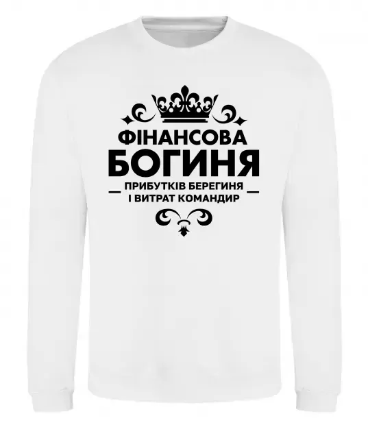 Світшот Фінансова богиня Білий фото