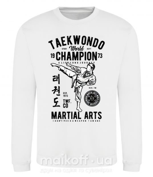 Свитшот Taekwondo World Белый фото