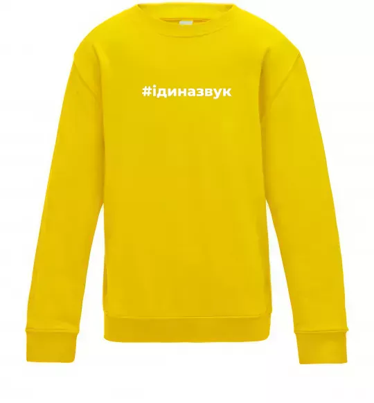 Дитячий світшот #Іди на звук Сонячно жовтий фото