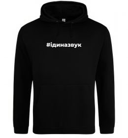 Женская толстовка (худи) #Іди на звук