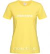 Женская футболка #Іди на звук Лимонный фото