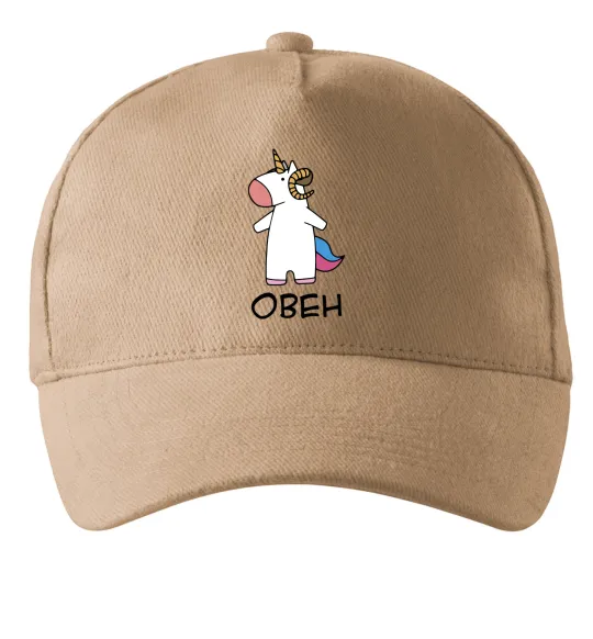 Кепка Овен єдиноріг Песочный фото