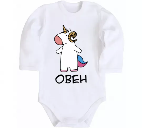 Дитячий бодік Овен єдиноріг Білий фото