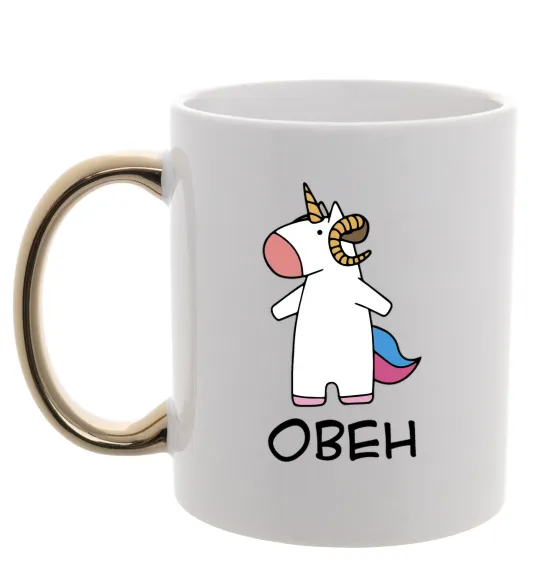 Чашка з кольоровою ручкою Овен єдиноріг Золото фото