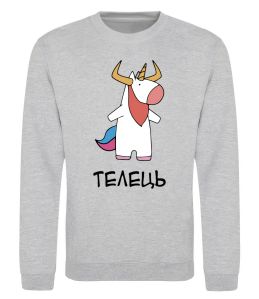Свитшот Телець єдиноріг Свитшот Телець єдиноріг