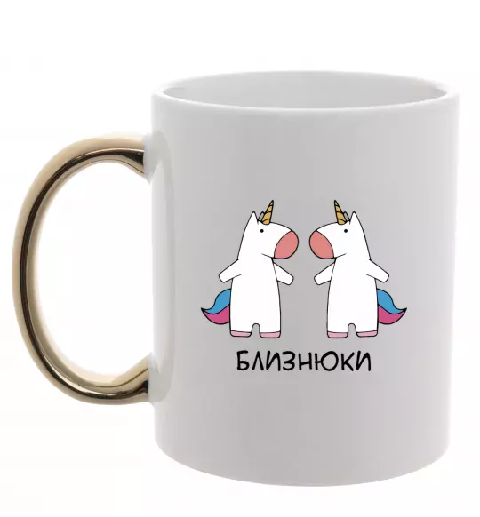 Чашка с цветной ручкой Близнюки єдиноріг Золото фото