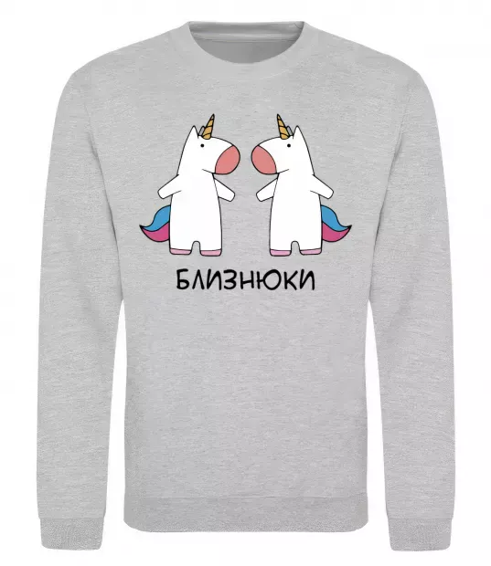 Світшот Близнюки єдиноріг Сірий меланж фото