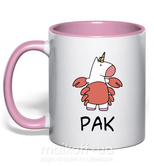 Чашка с цветной ручкой Рак єдиноріг Нежно розовый фото