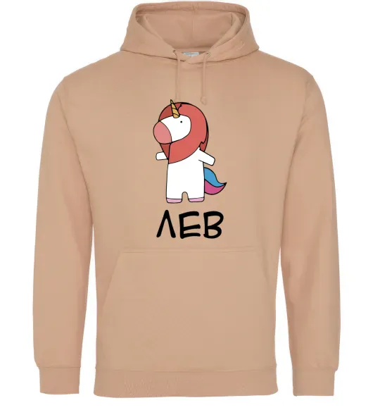 Чоловіча толстовка (худі) Лев єдиноріг Пісочний фото