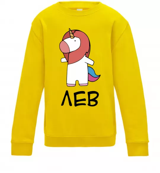 Детский Свитшот Лев єдиноріг Солнечно желтый фото