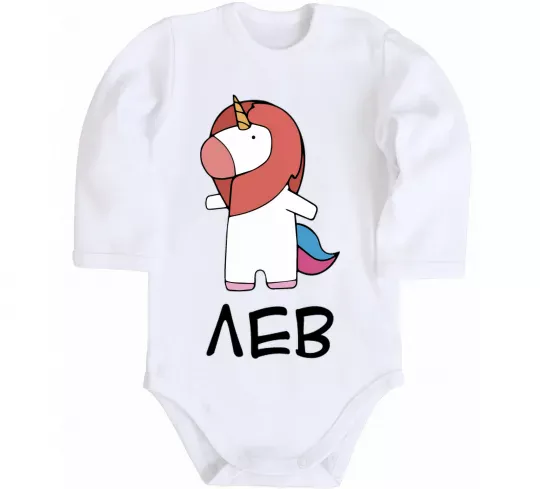 Детский боди Лев єдиноріг Белый фото