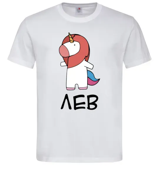 Чоловіча футболка Лев єдиноріг Білий фото