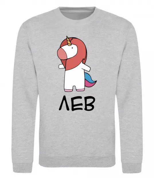 Свитшот Лев єдиноріг Серый меланж фото