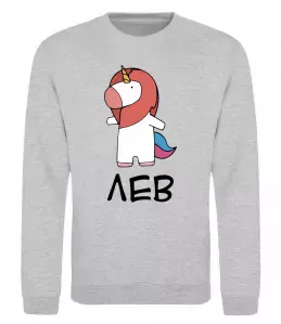 Свитшот Лев єдиноріг Серый меланж фото