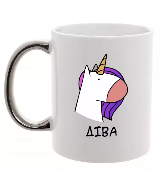 Чашка с цветной ручкой Діва єдиноріг Серебро фото