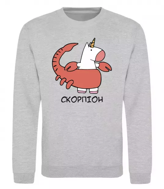 Свитшот Скорпіон єдиноріг Серый меланж фото