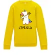 Детский Свитшот Стрілець єдиноріг Солнечно желтый Детский Свитшот Стрілець єдиноріг Солнечно желтый фото