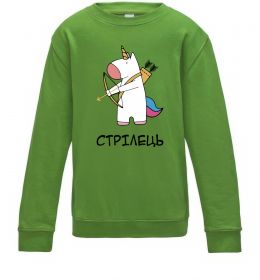 Дитячий світшот Стрілець єдиноріг Дитячий світшот Стрілець єдиноріг