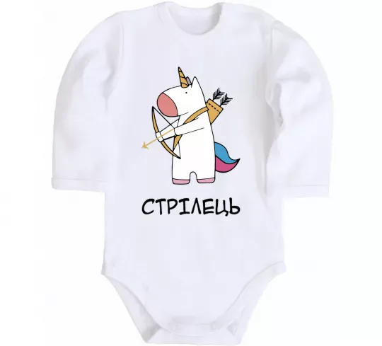 Детский боди Стрілець єдиноріг Белый фото