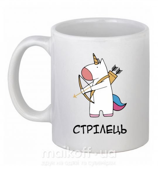 Чашка керамическая Стрілець єдиноріг Белый фото