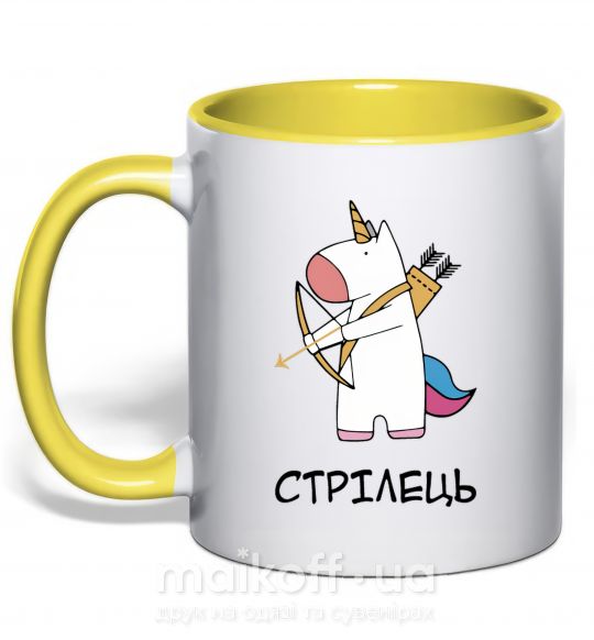 Чашка с цветной ручкой Стрілець єдиноріг Солнечно желтый фото