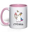 Чашка с цветной ручкой Стрілець єдиноріг Нежно розовый фото