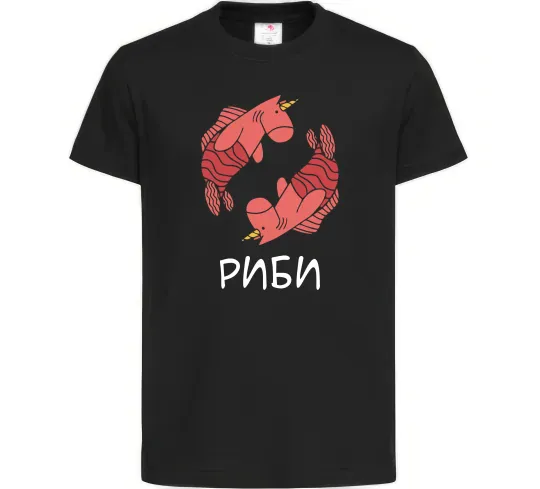 Детская футболка Риби єдиноріг Черный фото