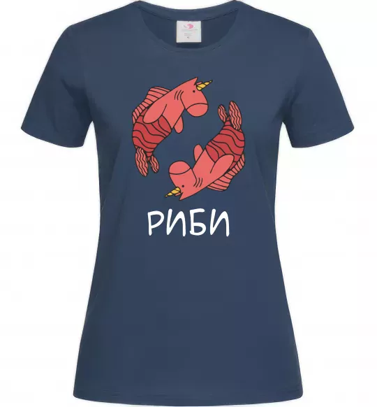 Женская футболка Риби єдиноріг Темно-синий фото
