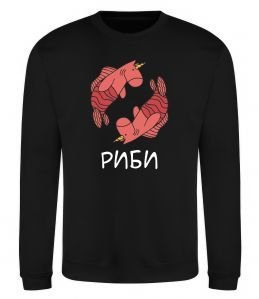 Світшот Риби єдиноріг