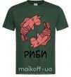Чоловіча футболка Риби єдиноріг Темно-зелений фото
